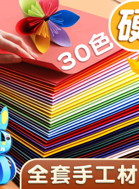 彩色卡纸硬卡纸彩纸手工纸厚硬幼儿园儿童制作材料A4纸学生8K画画
