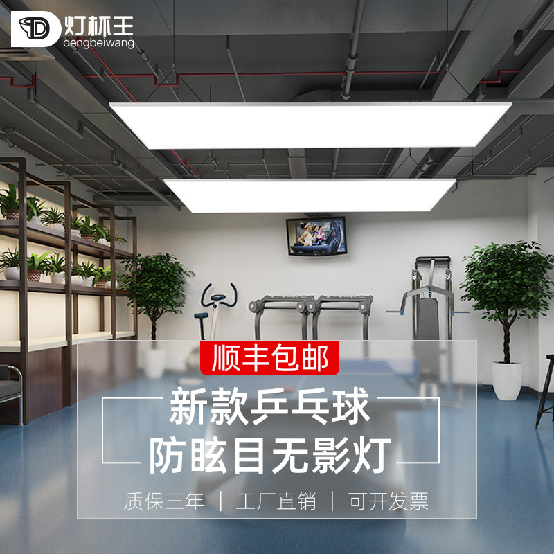 防眩乒乓球台灯led乒乓球室新款专用照明无影灯乒乓球馆专用吊灯