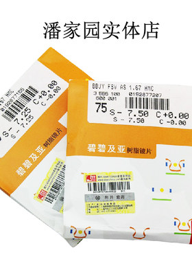 蓝晶碧碧及亚超薄抗辐射眼镜片