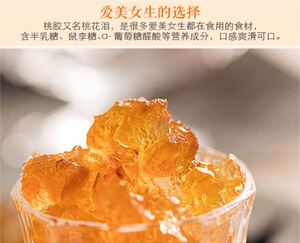 农家自摘 产地一级天然野生食用水蜜桃桃胶 桃花泪 250克包邮