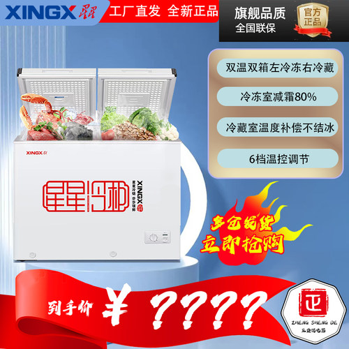 XINGX/星星 BCD-246GA