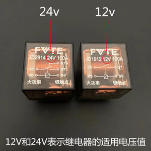 汽车通用继电器12V/24V/车用4脚5脚100A继电器4插5插12V40A继电器