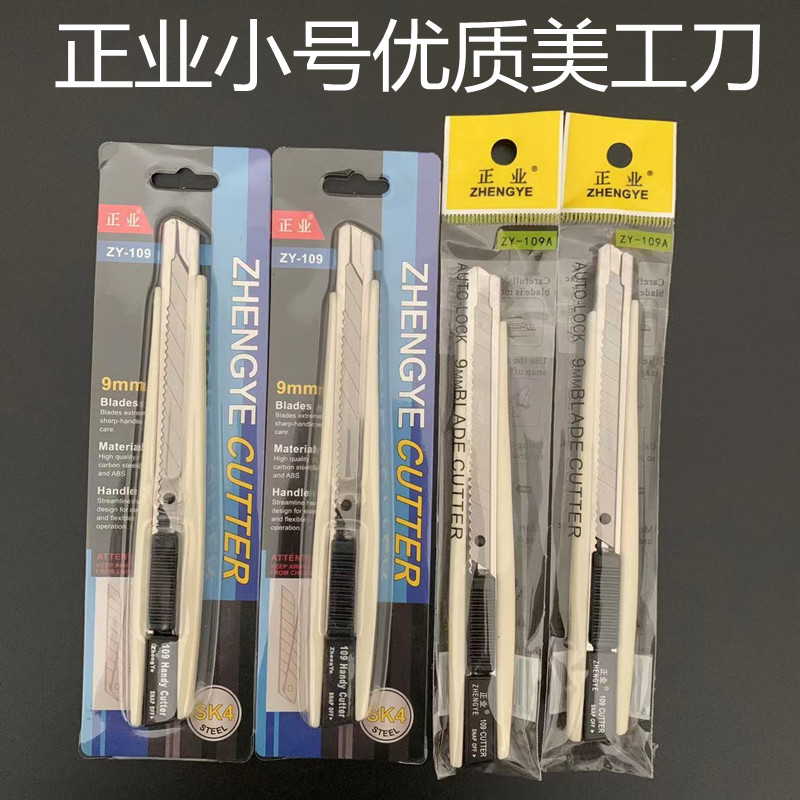 正业小号美工刀介刀拆快递刀刻刀裁纸刀家用办公刀贴膜壁纸刀9m