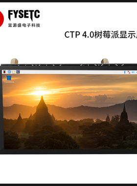 富源盛树莓派显示屏4寸触摸Raspberry 3B/3B+/4BLCD/3d打印机配件