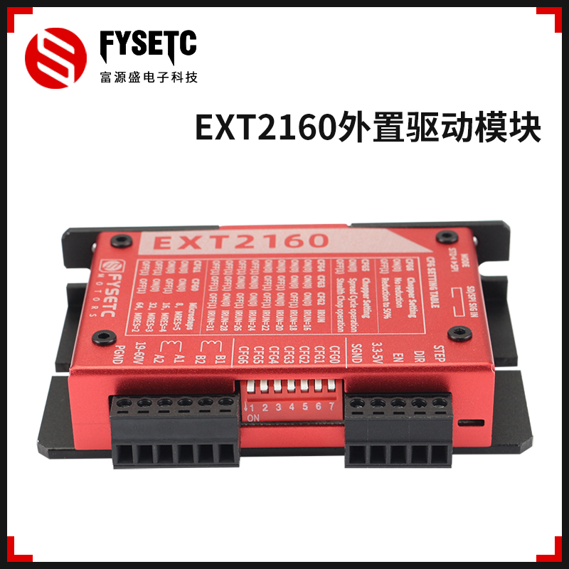 FYSETCTMC216060V大电流电机驱动