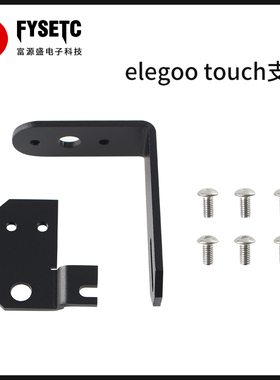 NEPTUNE 3/Pro NEPTUNE 4 3D touch自动调平传感器金属安装支架