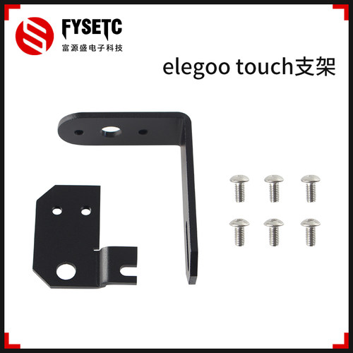 FYSETC3Dtouch支架安装方便