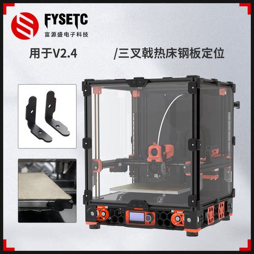 FYSETC限位挡板精准快速钢板定位
