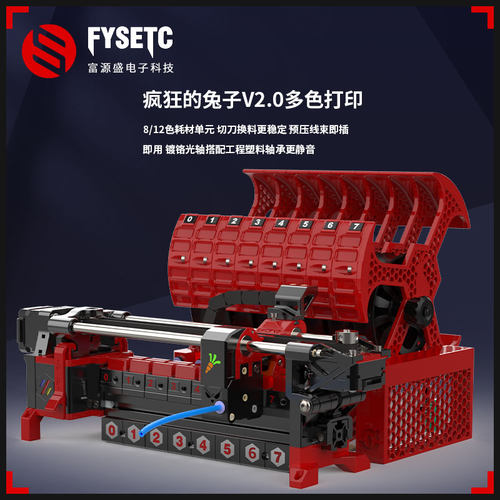 V2.4三叉戟兔子V2.0多色打印