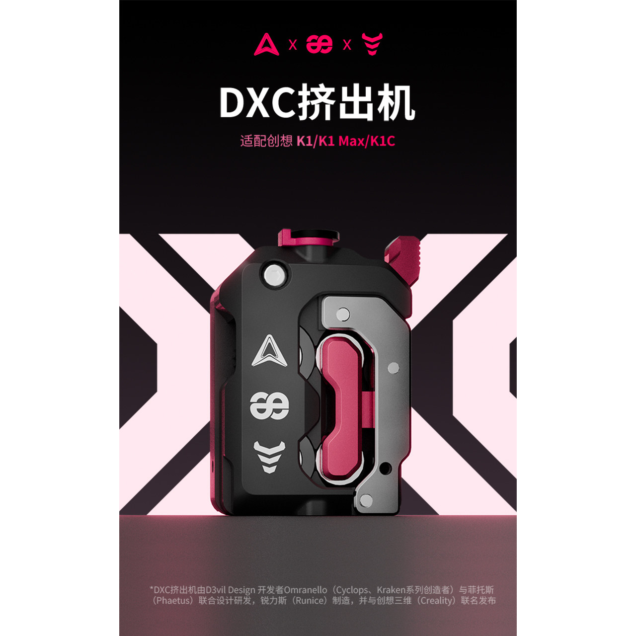 Phaetus DXC挤出机斜齿轮双驱动系统适用K1/K1 C/K1 max 3D打印机