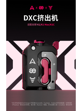 Phaetus DXC挤出机斜齿轮双驱动系统适用K1/K1 C/K1 max 3D打印机