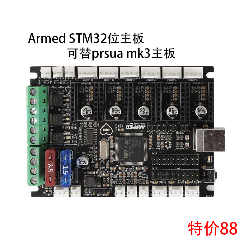 富源盛3d打印机主板diy配件