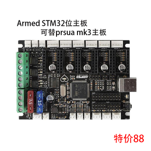 Duet 3d打印机主板3d打印机配件diy配件F6 富源盛特价