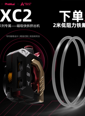 Phaetus DXC 2挤出机适配创想K2/K2plus/K2pro