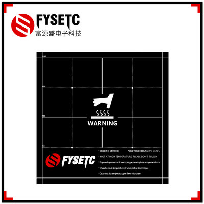 fysetc系列平台热床贴纸220/235/300mm 3D打印机配件热床贴膜