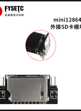 3D打印机配件 Mini 12864 v1.2显示屏配件 正面拔插SD卡模块 焊接