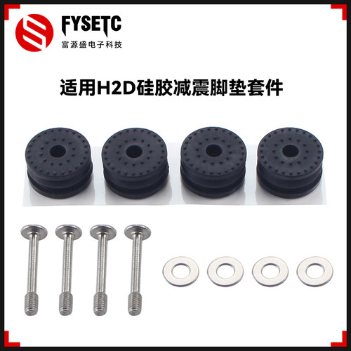 适用拓竹H2D/H2DS硅胶材质防滑耐磨减震缓冲脚垫套件防抖减噪底座