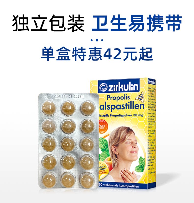 德国zirkulin蜂胶润喉糖哲库林护嗓喉糖薄荷含片舒缓喉咙咳嗽无糖
