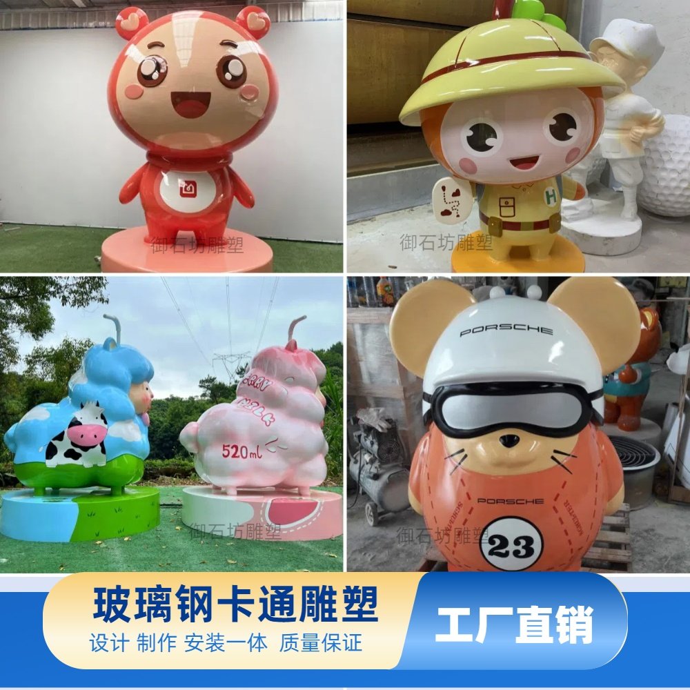 定制玻璃钢卡通雕塑大型商场游乐场彩绘公仔吉祥物美陈雕塑摆件