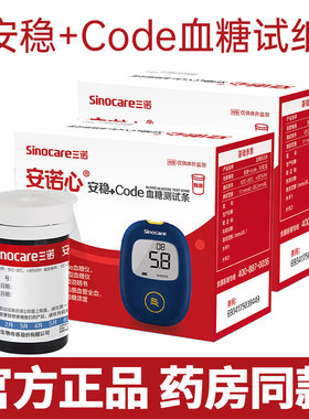 三诺安稳+Code血糖试纸100片装通用血糖仪精准医用测血糖测试条