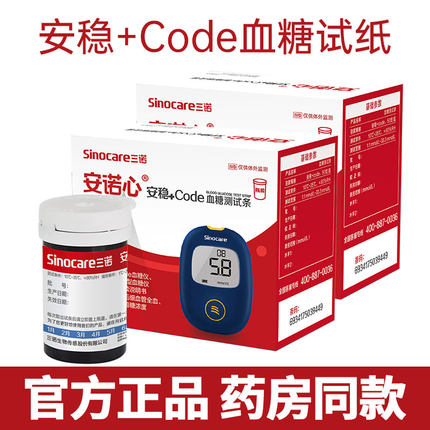 三诺安稳+Code血糖试纸100片装通用血糖仪精准医用测血糖测试条