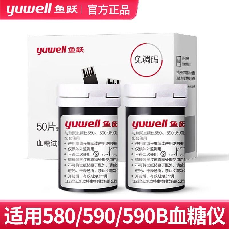 鱼跃580/590血糖试纸100片装