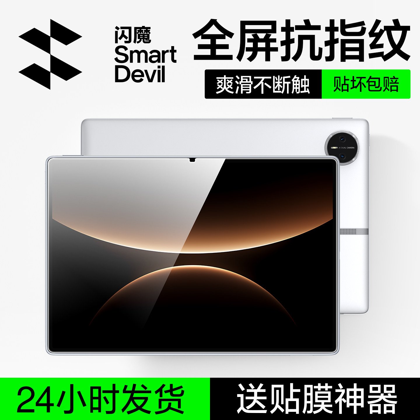 闪魔适配华为matepadedge钢化膜MatePadEdge平板膜Edge保护膜14.2英寸屏幕膜华为二合一平板电脑笔记本贴膜