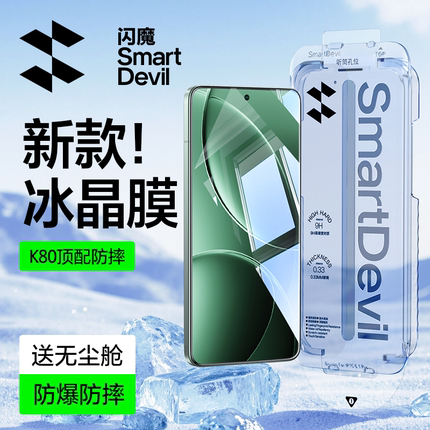 闪魔适用红米k80钢化膜k80pro手机膜Redmi k70至尊版屏幕小米15保护超声波新款14无尘仓秒贴膜13全屏覆盖指纹