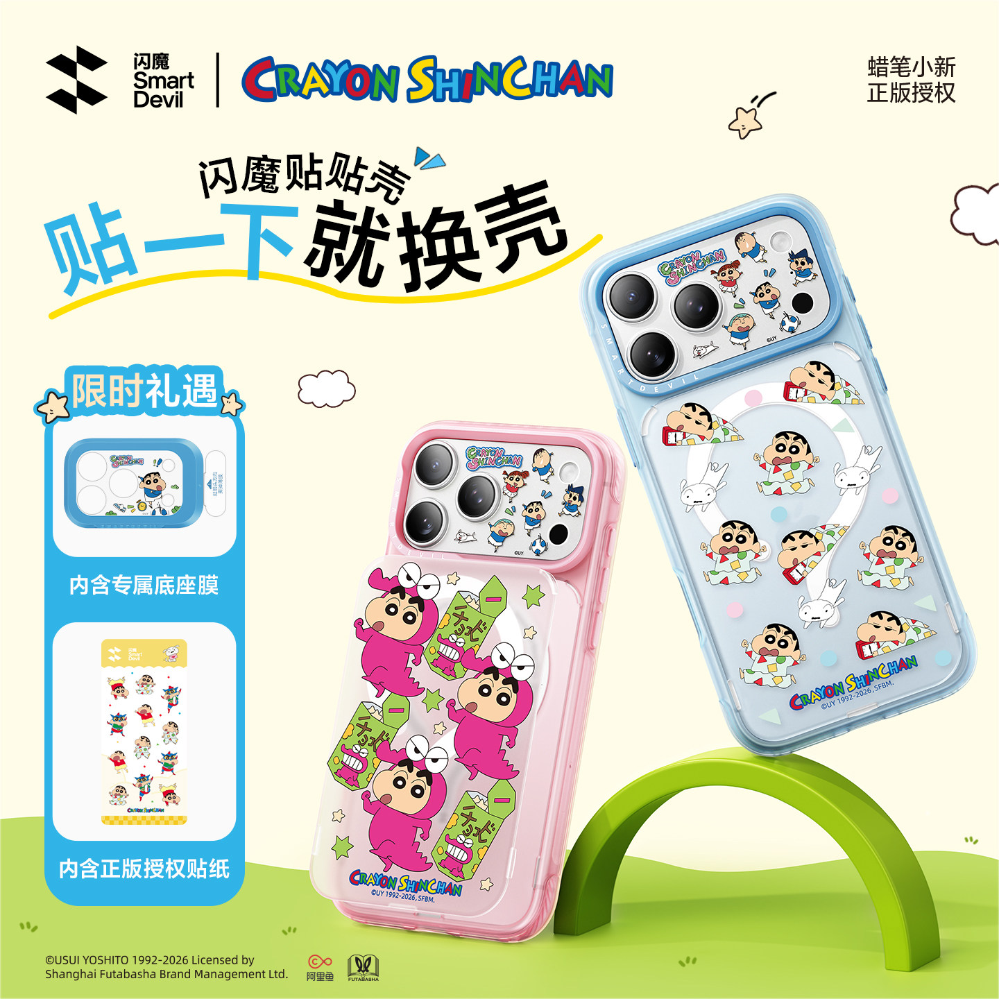 闪魔蜡笔小新贴贴壳正版授权图片