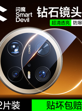 闪魔适用华为mate70Pro镜头膜mate70手机镜头膜70Pro+新款后置摄像头80Pro全覆盖60钢化玻璃防摔RS大师相机贴