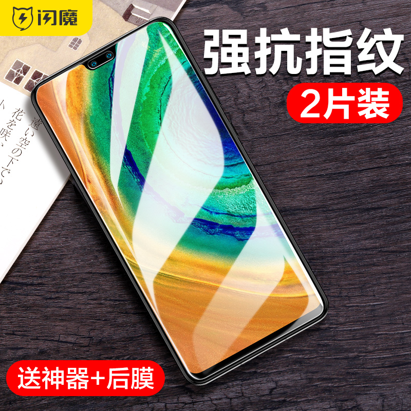 闪魔 适用于华为mate30钢化膜mate10蓝光mate20x5G版通用mate10pro高清mate20/9/8防指纹por手机玻璃保护贴膜