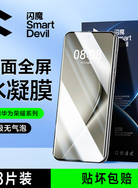 闪魔Pura70系列高清全屏水凝膜