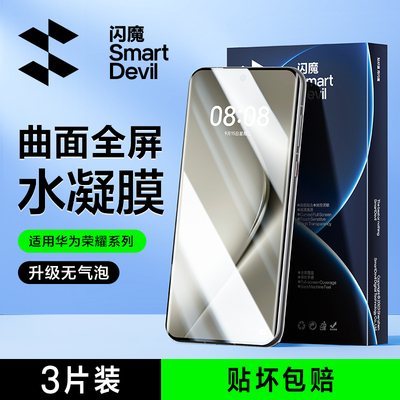 闪魔Pura70系列高清全屏水凝膜