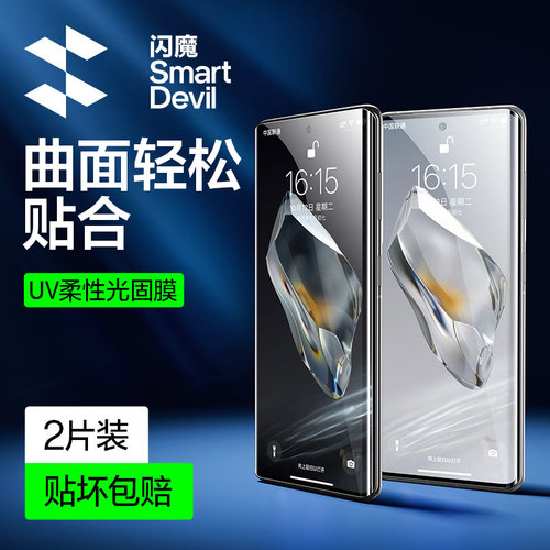 闪魔适用一加12UV膜免滴胶水
