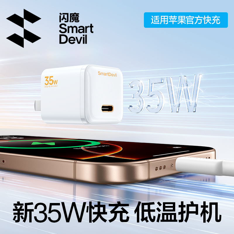 【国家3C认证】闪魔35W快充迷你