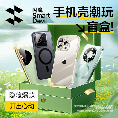 闪魔全系列盲盒手机壳开出惊喜