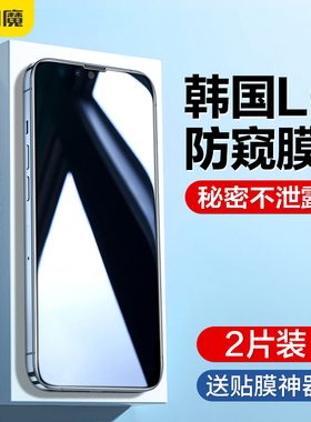 闪魔适用苹果iphone14钢化膜iphonr13promax全屏防偷窥ipone12手机贴莫ipxs防指纹保护模se2 iphine11pro顺滑