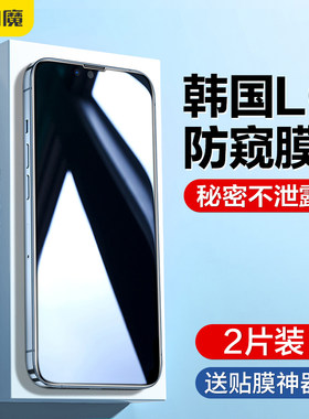闪魔适用xsMax苹果13防窥膜iPhone14promax钢化12全屏11手机膜xrplus
