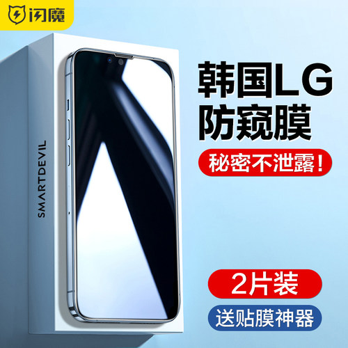 闪魔适用xsMax苹果iphone13防窥膜iPhone14promax钢化膜12por max 14plus护眼11pm 13mini手机膜XR XS磨砂pr0