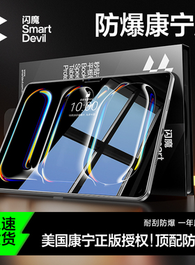 闪魔iPadPro2025康宁膜钢化膜新款Air7/6保护膜适用苹果11平板13寸M5无尘仓ar贴膜超清全屏13覆盖防指纹防爆4
