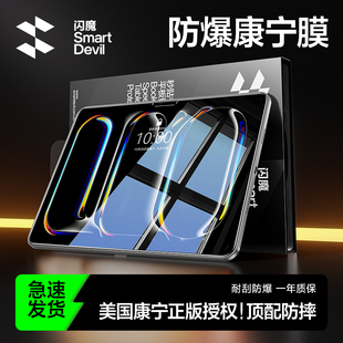 闪魔iPadPro2025康宁膜钢化膜新款 6保护膜适用苹果11平板13寸M5无尘仓ar贴膜超清全屏13覆盖防指纹防爆4 Air7