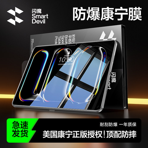【康宁官方授权】闪魔iPad防爆膜