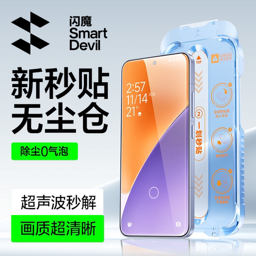 闪魔适用小米系列无尘仓钢化膜