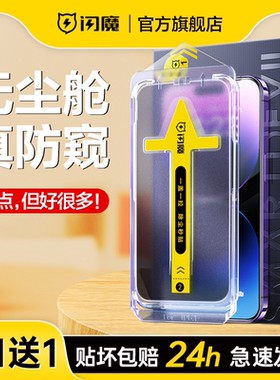 适用苹果iphnoe15promax防窥钢化膜lphone13plus ipone14por保护iphine12手机iohone11贴ihone ihpone ipjone