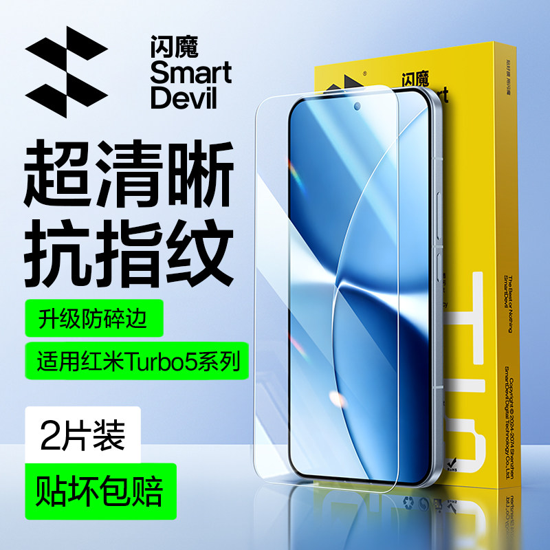 闪魔适用红米turbo5max钢化膜红米turbo5手机膜Turbo4pro保护REDMI的小米高清全屏新款无孔覆盖防爆超声波秒