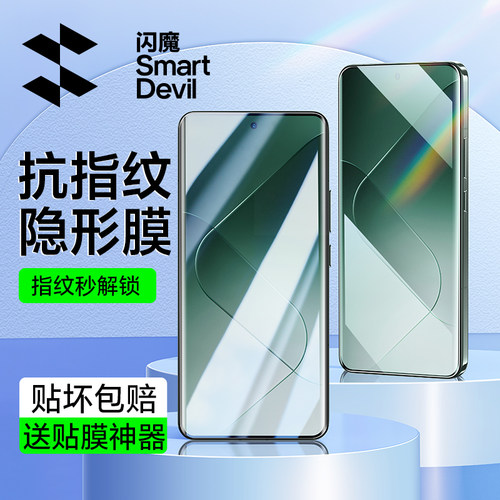 闪魔适用小米14P/14U手机膜高清