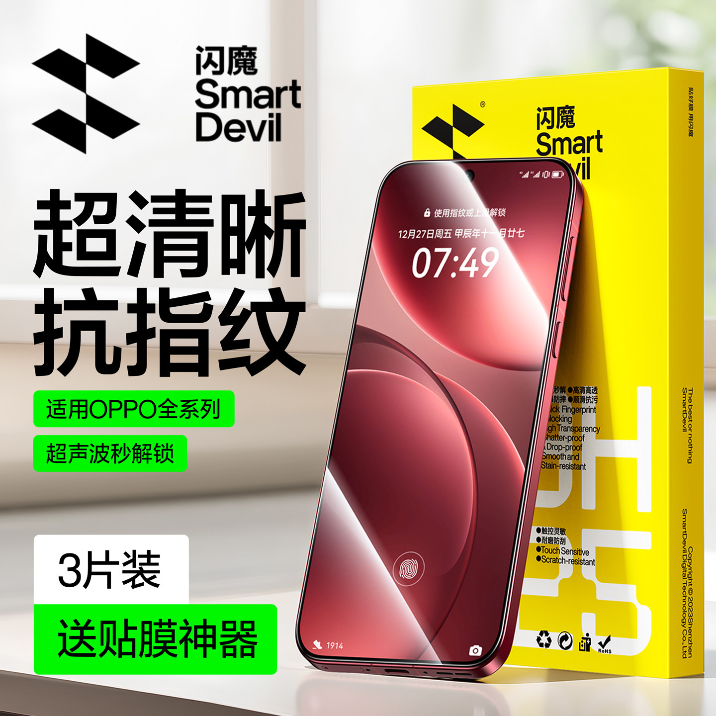 闪魔适用OPPOFindX8钢化膜Findx9Pro手机膜X8s