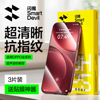【超声波秒解锁】强抗指纹防爆膜