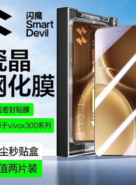 闪魔适用vivox300pro钢化膜X300手机膜vivox200s全屏覆盖S30新款S30promini高清300防爆抗指纹无尘仓保护贴膜