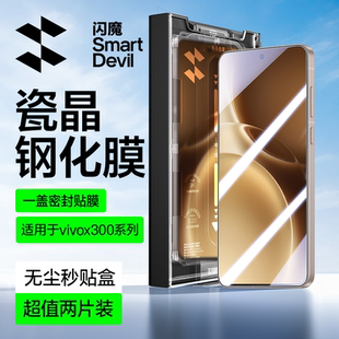 闪魔适用vivox300pro钢化膜X300手机膜vivox200s全屏覆盖S30新款S30promini高清300防爆抗指纹无尘仓保护贴膜